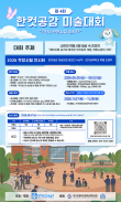 2026 제4회 한컷공감 미술대회