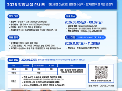 2026 제4회 한컷공감 미술대회