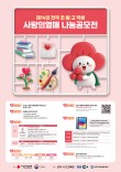2026 제14회 전국 초·중·고 학생 사랑의열매 나눔공모전(접수연장)
