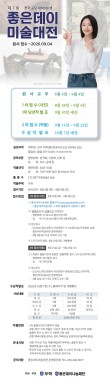 2026 제7회 좋은데이 미술대전