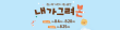 2026 본도시락 어린이 그림 공모전