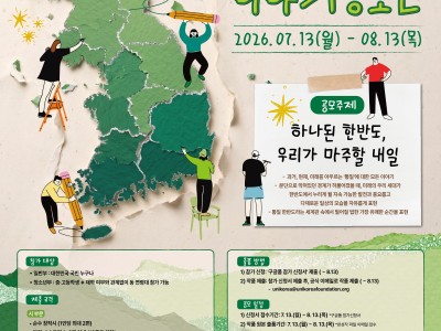 통일미래 이야기(시·그림) 공모전