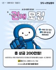 전남광주통합특별시 출범기념 AI 귄-텐츠 오디션