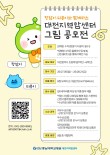 2026 대전지역암센터 암예방 수칙 그림공모전