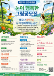 제21회 김안과병원 눈이 행복한그림 공모전