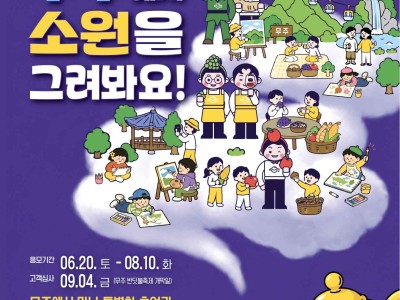 2026 무주램프 어린이 미술공모전
