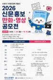 2026 신문홍보 만화·영상 공모전