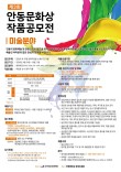 2026 제3회 안동문화상 작품공모전(미술분야)