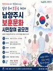 2026년 남양주시 보훈문화 시민참여 공모전(그림·숏폼)