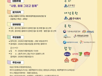 2026 제5회 어린이환경그림대회 '함께화;담'