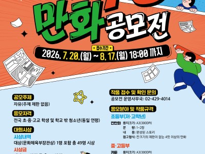 2026 제27회 전국학생만화공모전