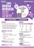2026년 제2회 화성시 양성평등 실천 공모전