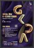 2026 경남 K-디자인 어워드 출품작 공모