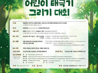 제13회 광복절 맞이 어린이 태극기 그리기 대회